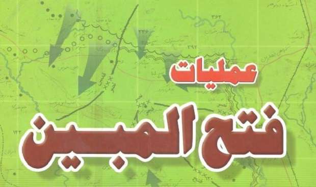 مروری بر عملیات فتح المبین(کربلای 2)